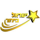 ישראל-בידור
